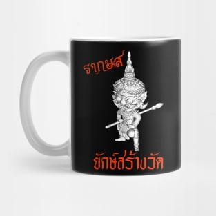 Thai temple conservation giant Mug